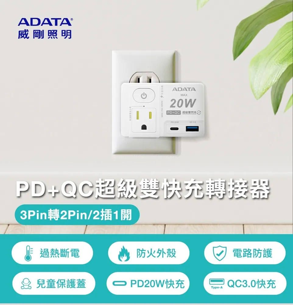 威剛 1切2孔2+3P+USB 快充轉接器(R-81PLC) 歷史價格詳細信息
