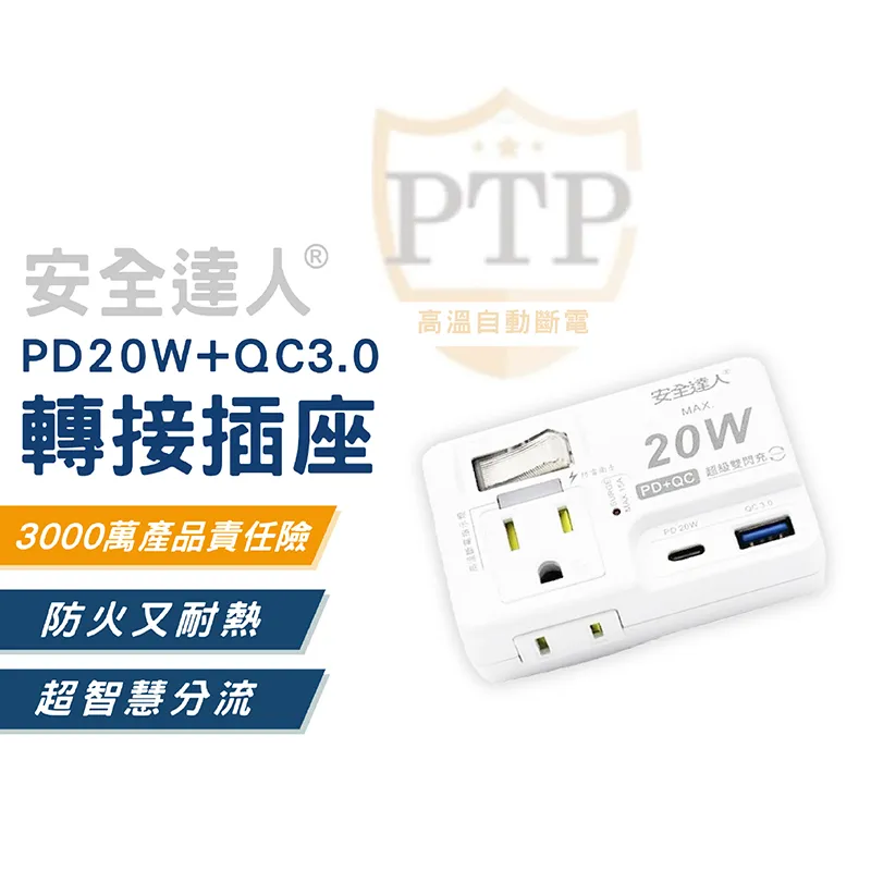 2P插座PD+QC 20W 智慧型/白色  【大潤發】 歷史價格詳細信息