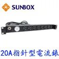 SUNBOX 8埠機架型電源排插 (20A LED電錶含開關) 歷史價格詳細信息