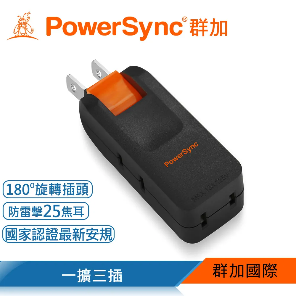 【PowerSync 群加】2P 3插防雷擊180度旋轉壁插-白色-插座導電片-刃片絕綠套 歷史價格詳細信息