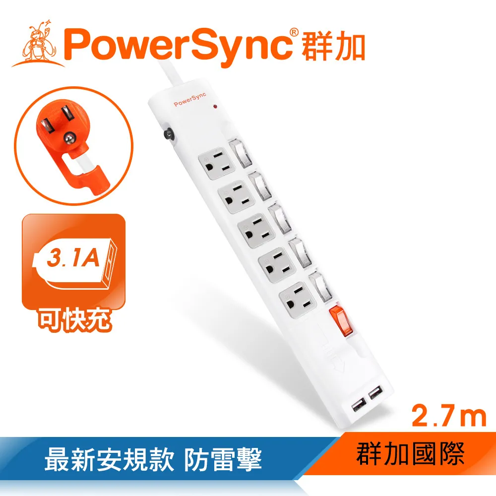 群加 PowerSync 六開五插防雷擊抗搖擺USB延長線/2.7m(TPS365UB9027) 歷史價格詳細信息