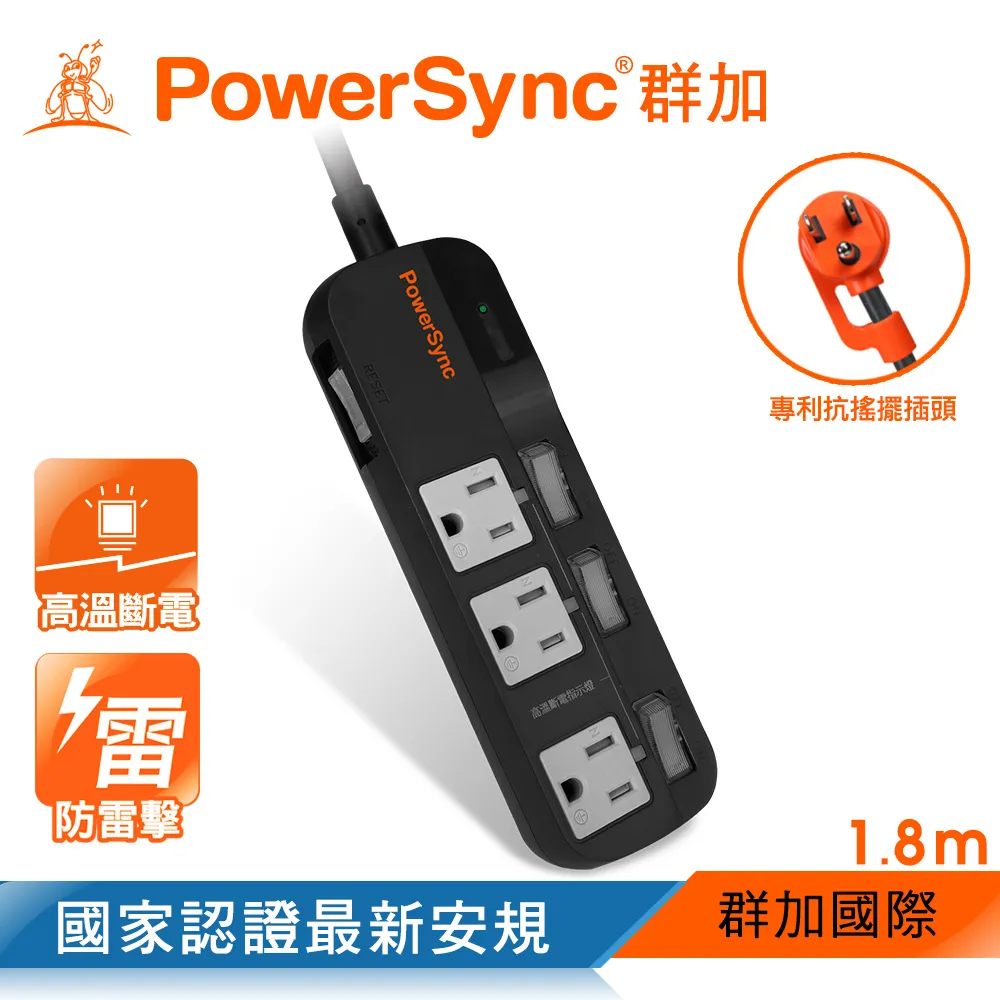 【PowerSync 群加】4開3插高溫斷電加距延長線-防塵蓋設計-加大間距-黑色-1.8m 歷史價格詳細信息