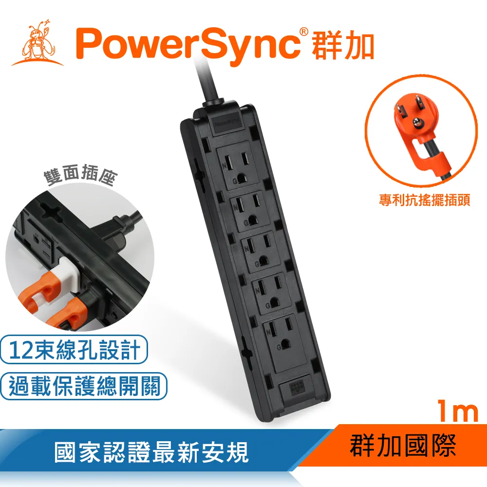 群加 PowerSync 1開10插/1開12插 雙面抗搖擺延長線/黑色/白色/1M 蝦皮直送 現貨 歷史價格詳細信息