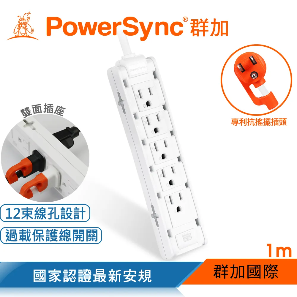 群加 PowerSync 1開10插/1開12插 雙面抗搖擺延長線/黑色/白色/1M 蝦皮直送 現貨 歷史價格詳細信息
