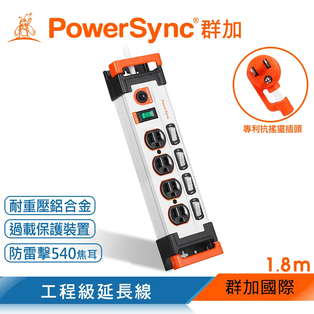 【PowerSync 群加】5開4插鋁合金防雷擊抗搖擺延長線-TL4X0018-1.8m-高耐熱高強度耐重壓-雲升數位 歷史價格詳細信息