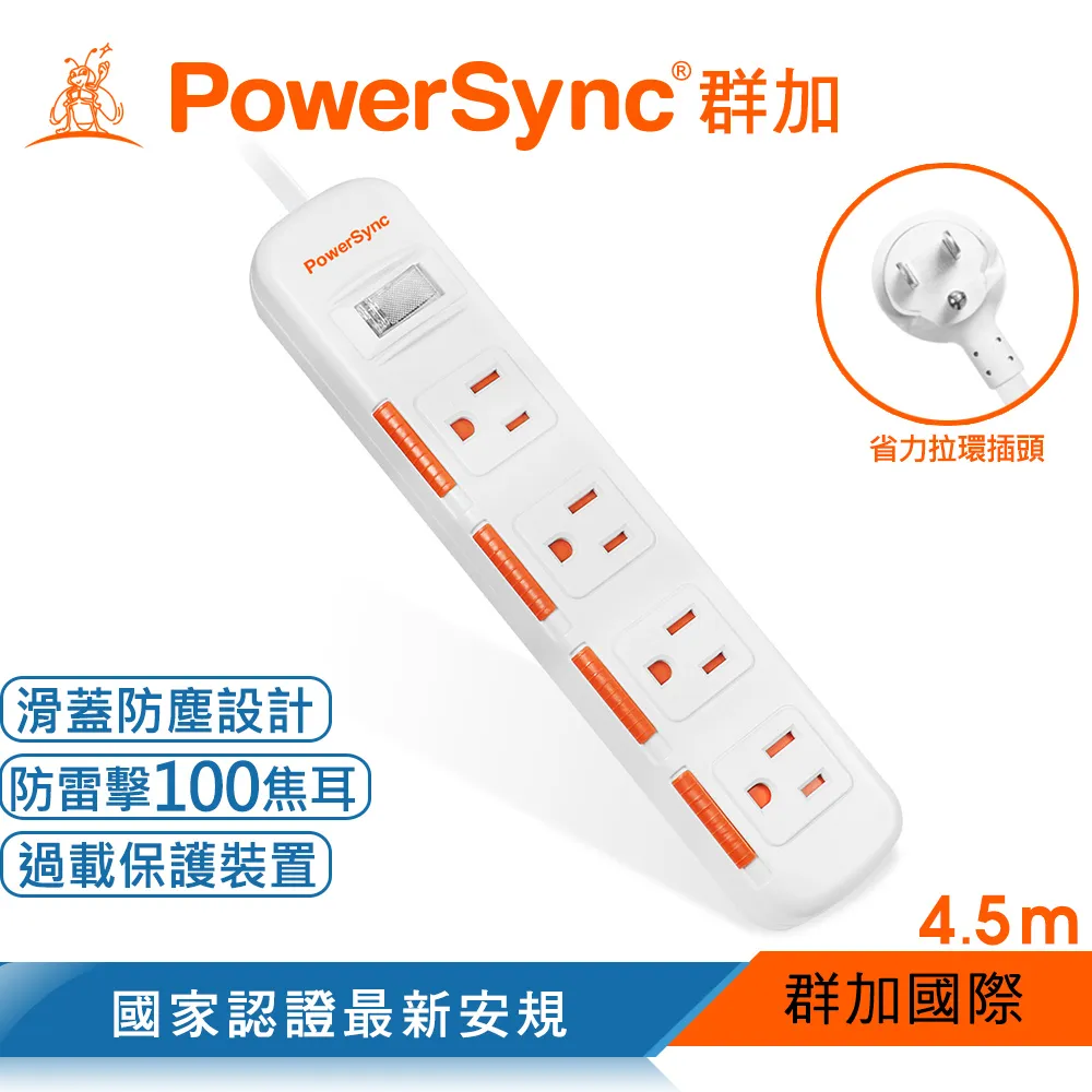 PowerSync 群加 TPS344DN9045 4開4插 滑蓋 防塵 防雷擊 白色 4.5M 延長線 歷史價格詳細信息