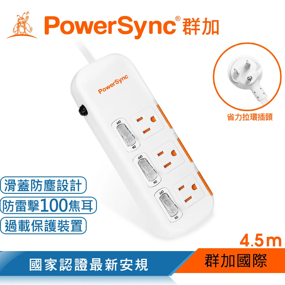 Powersync 群加 TPS333DN9045 3開3插 白色 滑蓋 防塵 防雷擊 4.5M 延長線 歷史價格詳細信息