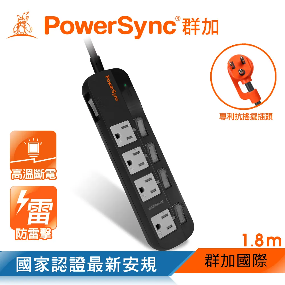 【PowerSync 群加】5開4插高溫斷電加距延長線-防塵蓋設計-加大間距-黑色-1.8m 歷史價格詳細信息