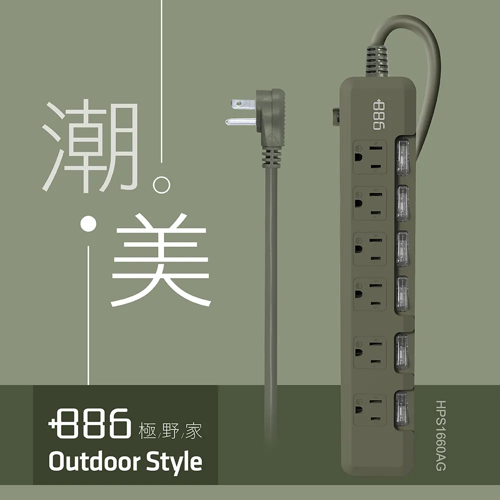 +886 6開6插延長線1.8米 軍綠  HPS1660AG18 【全國電子】 歷史價格詳細信息