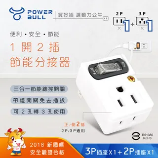 【POWER BULL 動力公牛】節電1開4插分接器、插頭、壁插、插座（PB-829S） 歷史價格詳細信息