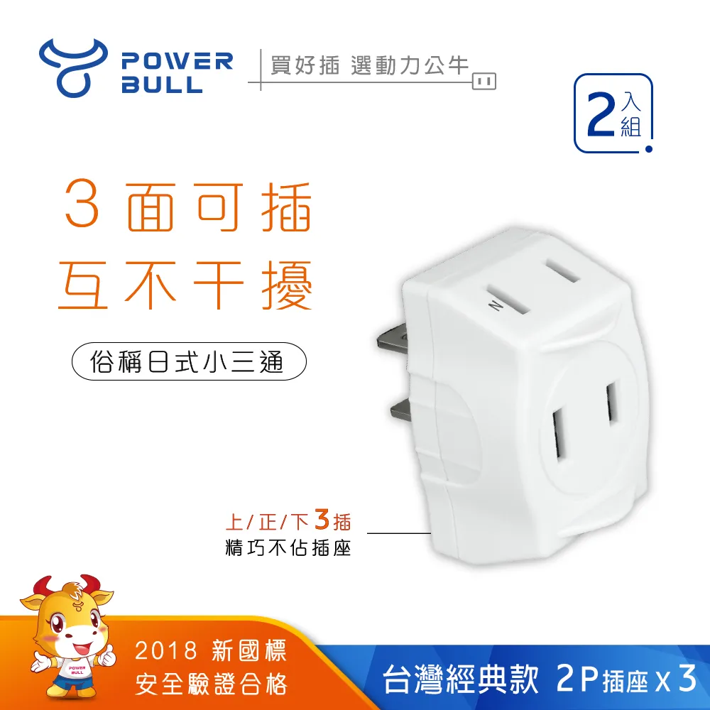 【POWER BULL 動力公牛】日式新轉向四面插、壁插、擴充座、插座（PB-825R）(壁插 擴充座 插座 插頭) 歷史價格詳細信息