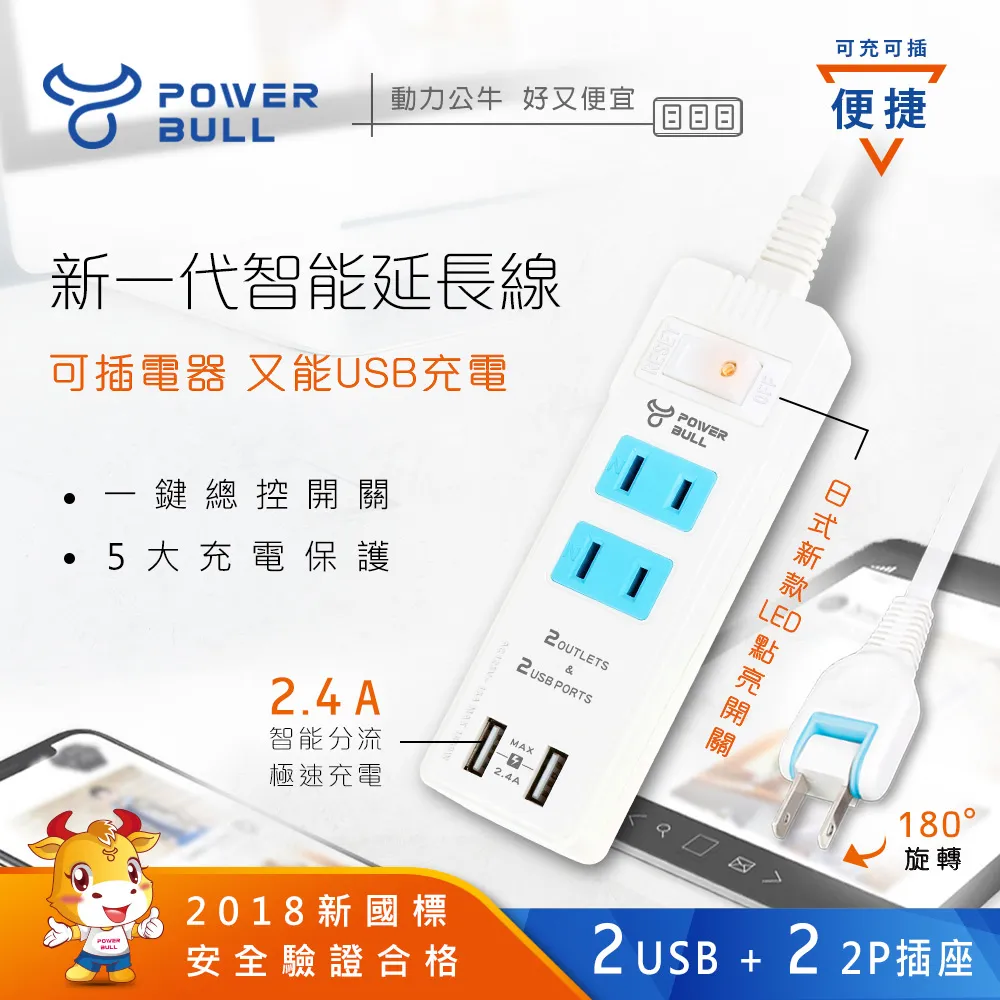 【POWER BULL 動力公牛】日式新轉向四面插、壁插、擴充座、插座（PB-825R）(壁插 擴充座 插座 插頭) 歷史價格詳細信息