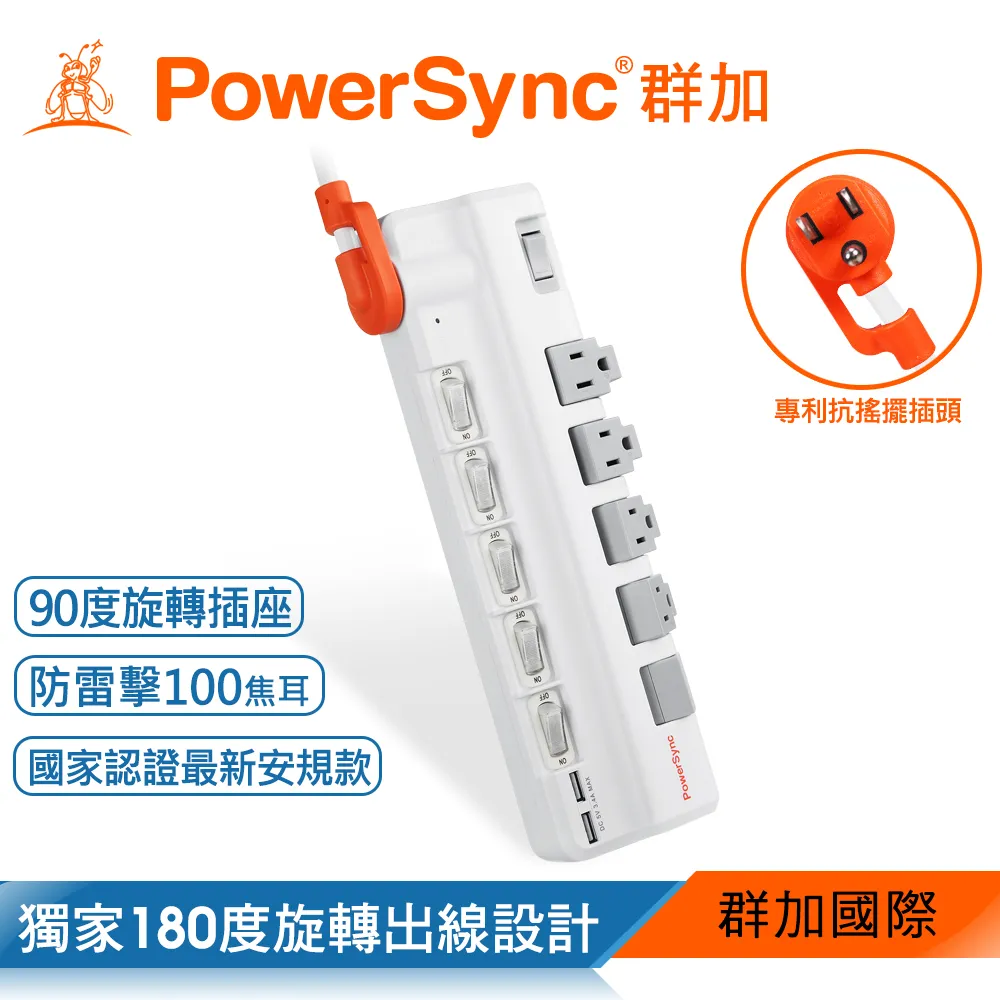 《PowerSync 群加》6開5插2USB防雷擊抗搖擺旋轉延長線【1.8米】(2色可選/專利設計) 歷史價格詳細信息