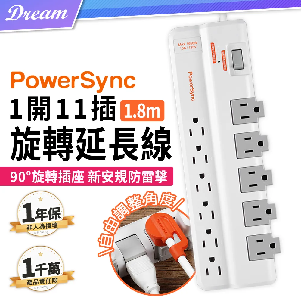 群加 PowerSync 1開11插防雷擊抗搖擺旋轉延長線/1.8m(TRBW9018) 歷史價格詳細信息
