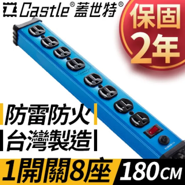 Castle 蓋世特 3孔8座 鋁合金電源抗突波保護插座/延長線 180cm-晶湛藍-原廠網路總代理 歷史價格詳細信息