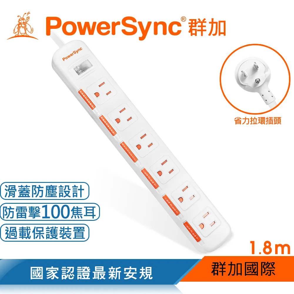 【PowerSync 群加】一開六插滑蓋防塵防雷擊延長線-省力拉環插頭-白色-4.5m 歷史價格詳細信息