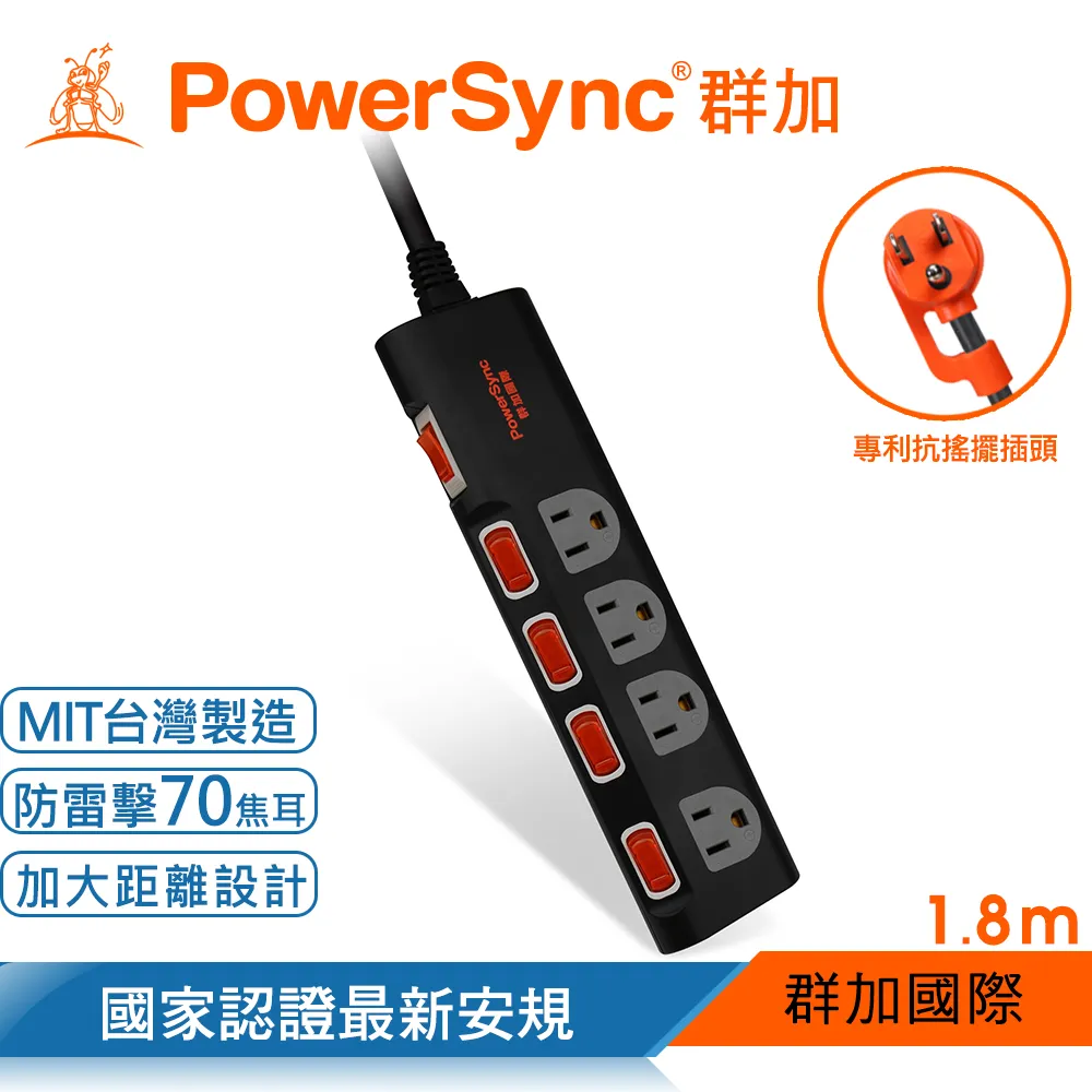 【PowerSync 群加】5開4插防雷擊抗搖擺延長線-加大間距-台灣製造-黑色-1.8m 歷史價格詳細信息