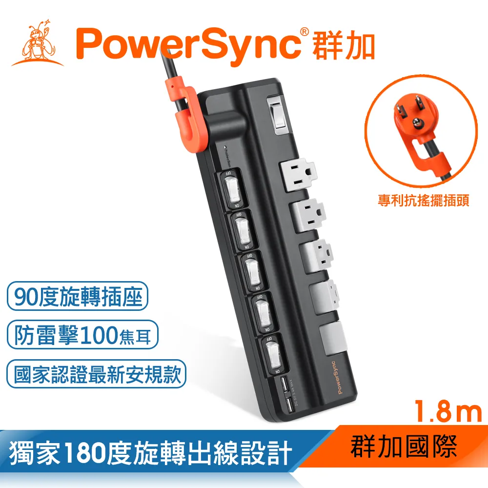 《PowerSync 群加》6開5插2USB防雷擊抗搖擺旋轉延長線【1.8米】(2色可選/專利設計) 歷史價格詳細信息