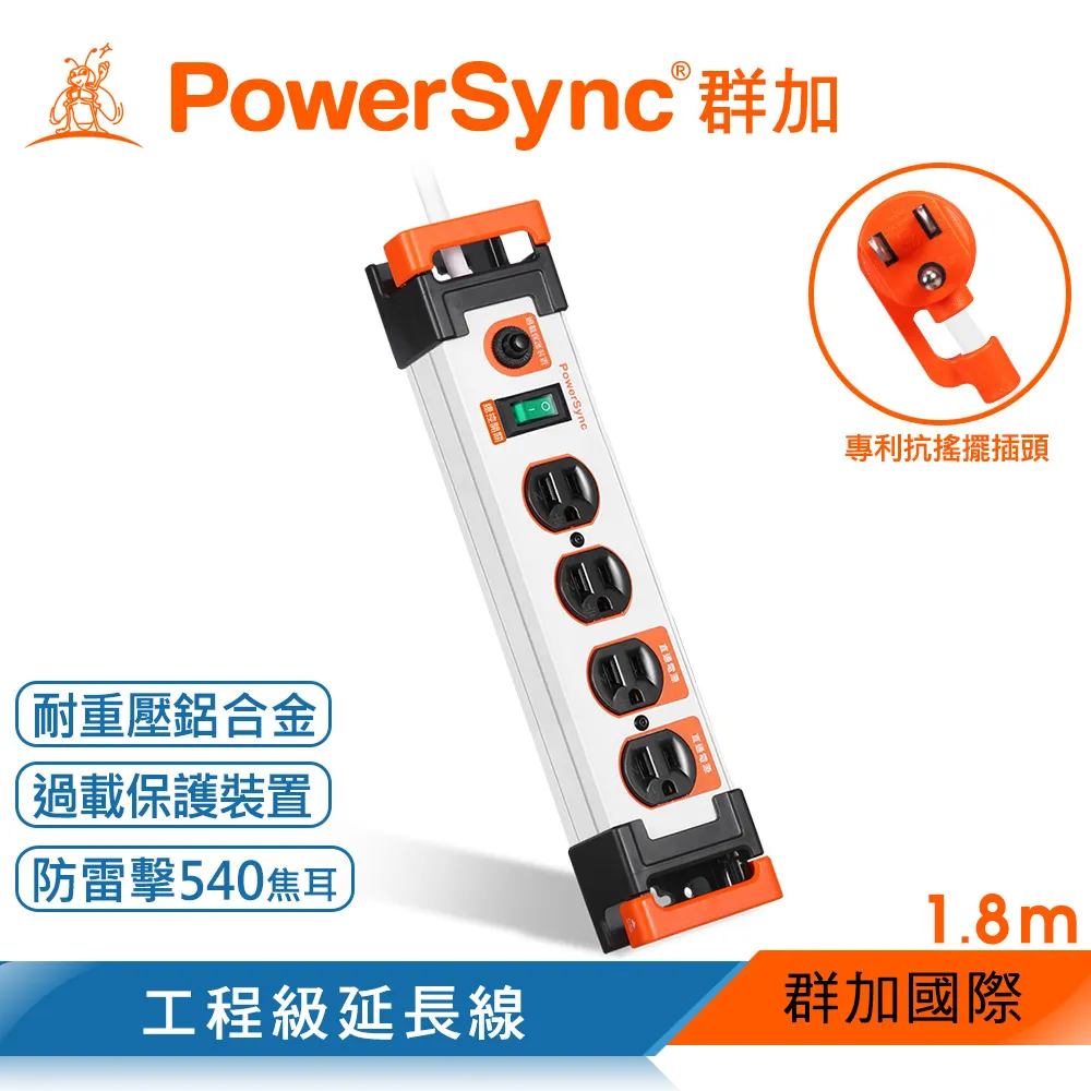 群加 Powersync 5開4插鋁合金防雷擊抗搖擺延長線/1.8m(TL4X0018) 歷史價格詳細信息
