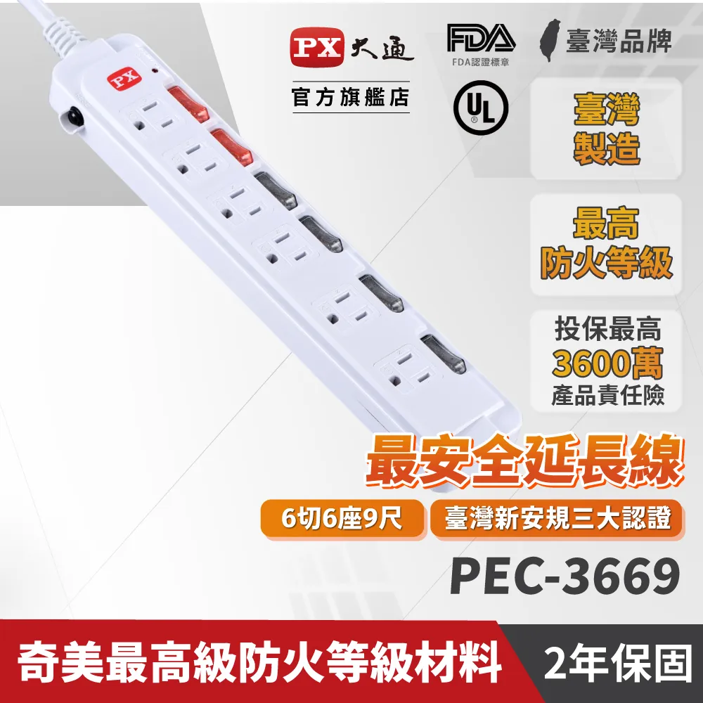 PX 大通 7切6座9尺電源延長線2.7M 2.7米(PEC-3769W) 歷史價格詳細信息