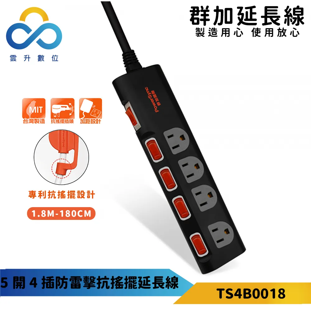 【PowerSync 群加】5開4插鋁合金防雷擊抗搖擺延長線-TL4X0018-1.8m-高耐熱高強度耐重壓-雲升數位 歷史價格詳細信息
