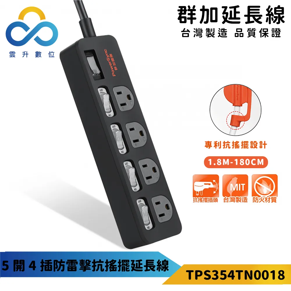【PowerSync 群加】5開4插鋁合金防雷擊抗搖擺延長線-TL4X0018-1.8m-高耐熱高強度耐重壓-雲升數位 歷史價格詳細信息