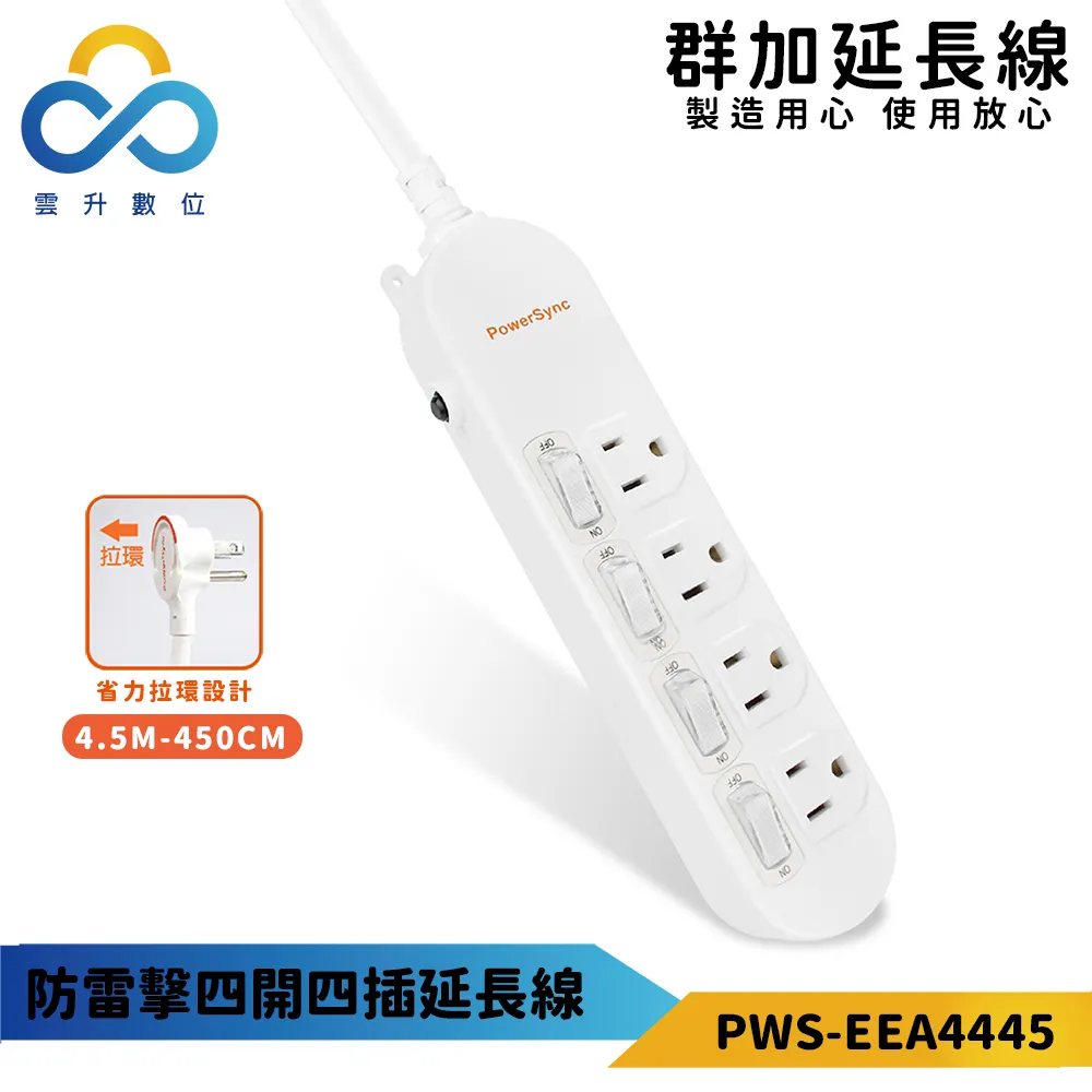 【PowerSync 群加】防雷擊四開四插延長線-獨立開關-新式安全拉環-白色-1.8m 歷史價格詳細信息