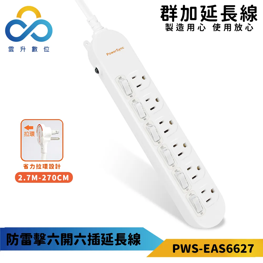 【PowerSync 群加】防雷擊六開六插延長線-獨立開關-新式安全拉環-白色-1.8m 歷史價格詳細信息