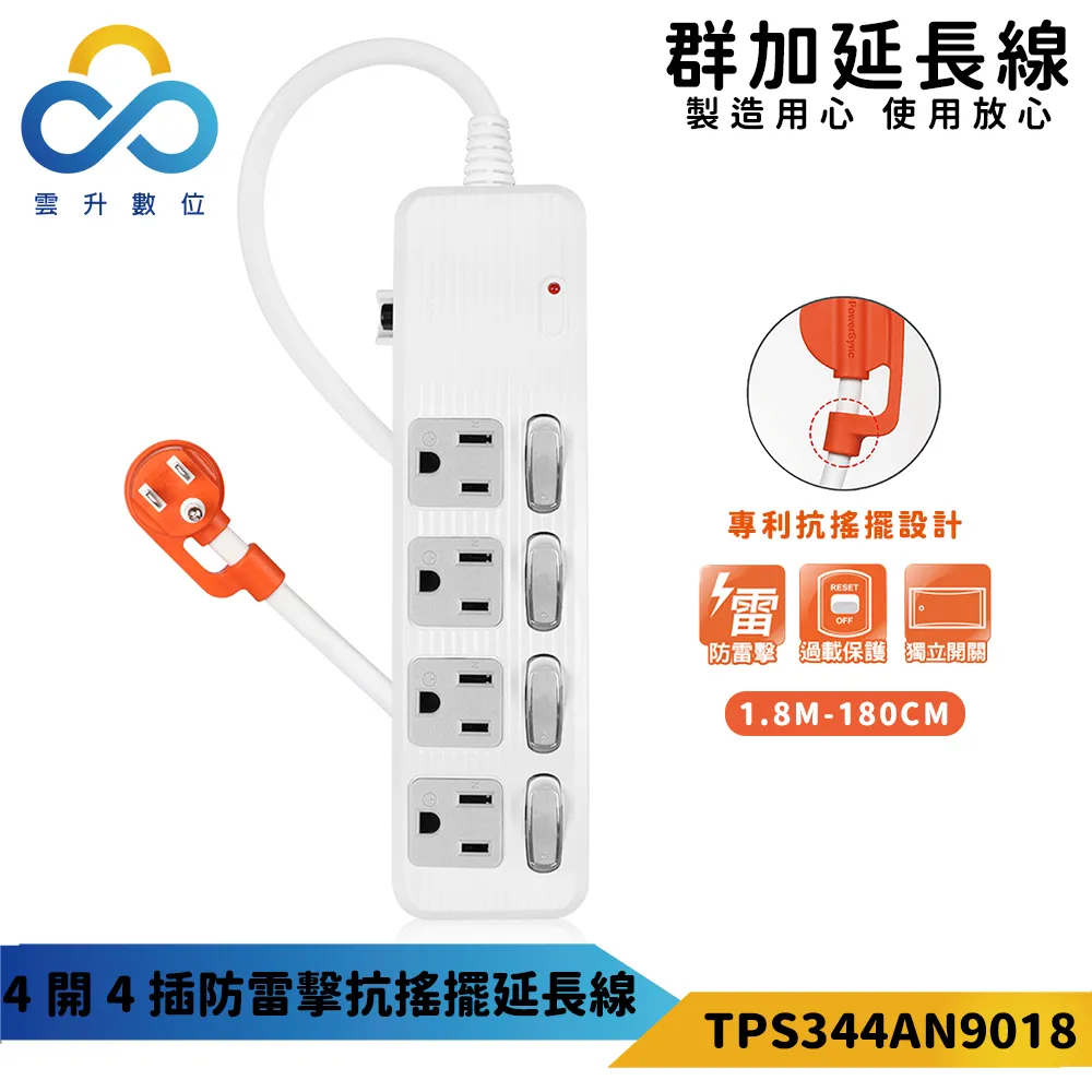 【PowerSync 群加】4開4插防雷擊抗搖擺延長線-獨立開關-突波保護-白色-1.8m 價格比較,價格查詢,歷史價格詳細信息