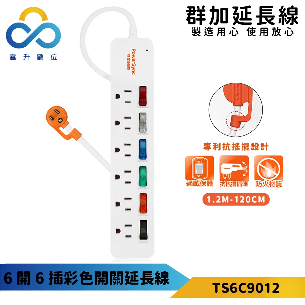 群加 PowerSync 6開6插彩色關開防雷擊延長線/1.2m(2色)/延長線 歷史價格詳細信息