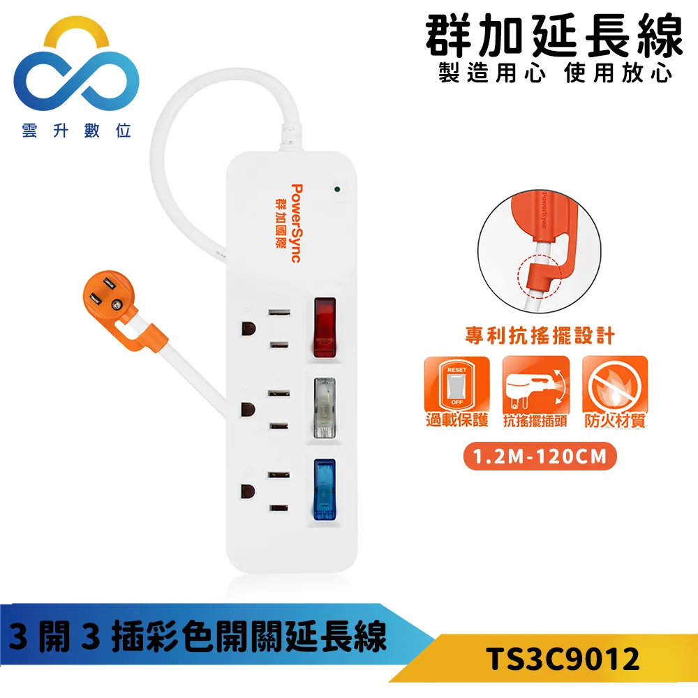 群加 PowerSync 3開3插彩色開關防雷擊延長線/1.2m(TS3C9012) 歷史價格詳細信息