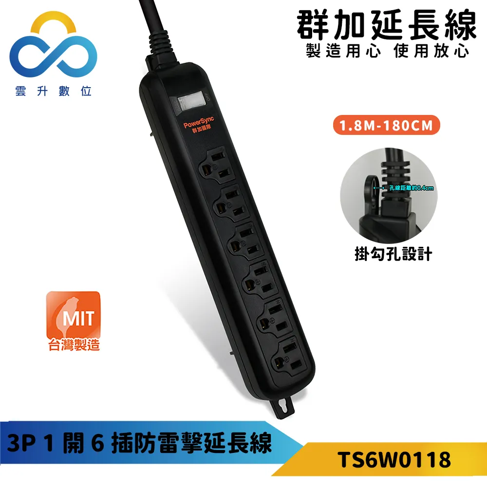 群加 PowerSync 3P 1開6插防雷擊延長線(固定掛孔)/2色/1.8m(TS6W9118) 歷史價格詳細信息
