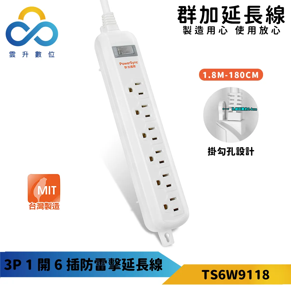 群加 PowerSync 3P 1開6插防雷擊延長線(固定掛孔)/2色/1.8m(TS6W9118) 歷史價格詳細信息