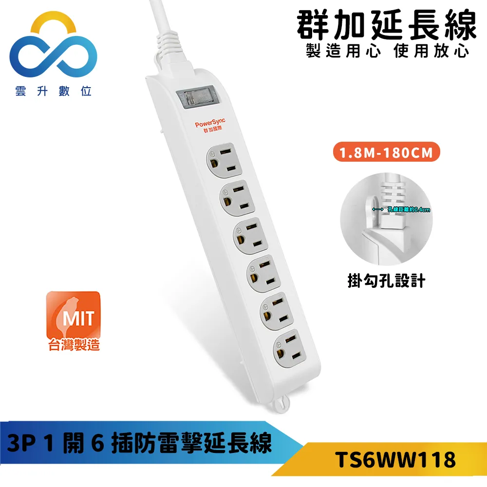群加 PowerSync 3P 1開6插防雷擊延長線(固定掛孔)/2色/1.8m(TS6W9118) 歷史價格詳細信息