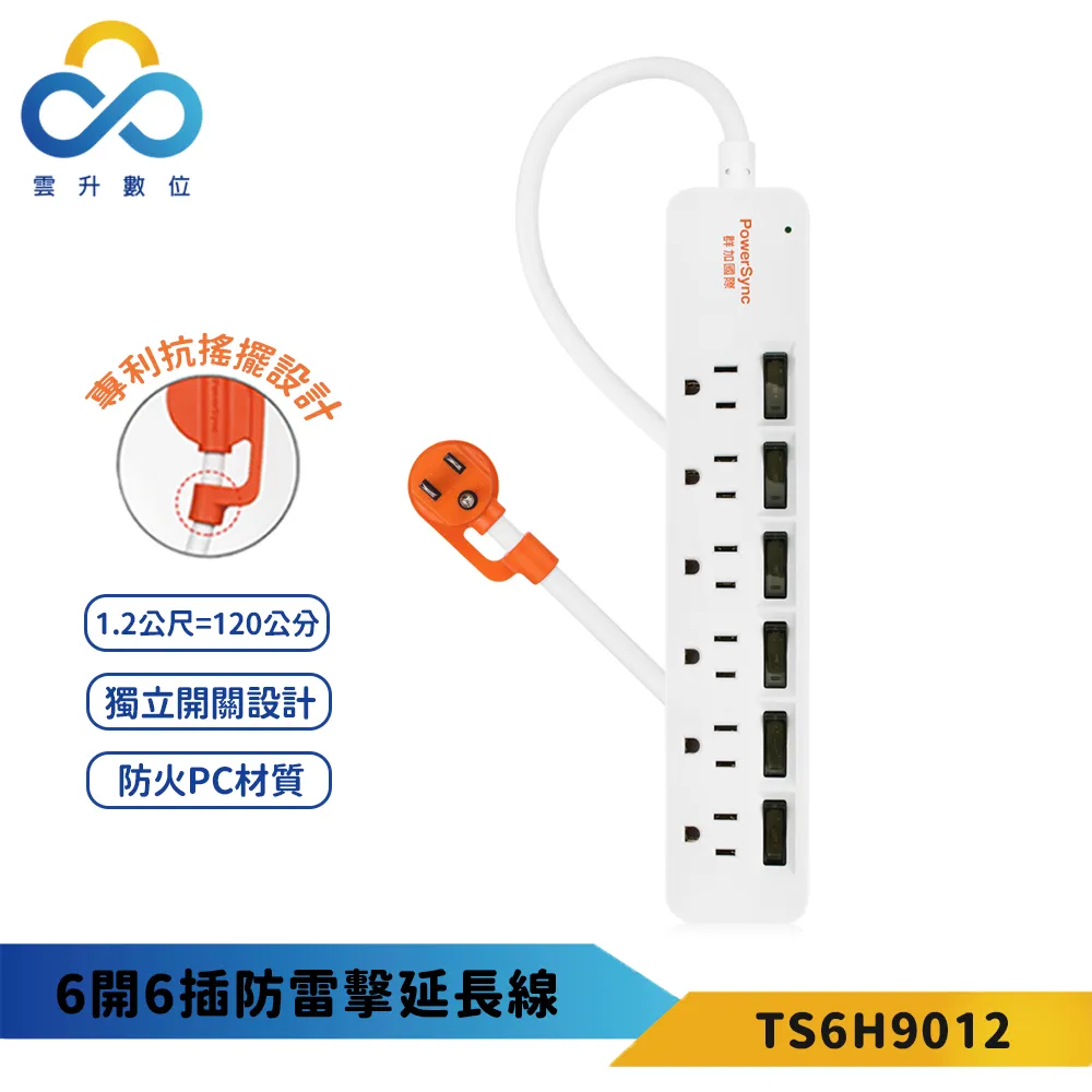 【PowerSync 群加】6開6插尿素延長線 磁鐵固定-1.8M 白 歷史價格詳細信息