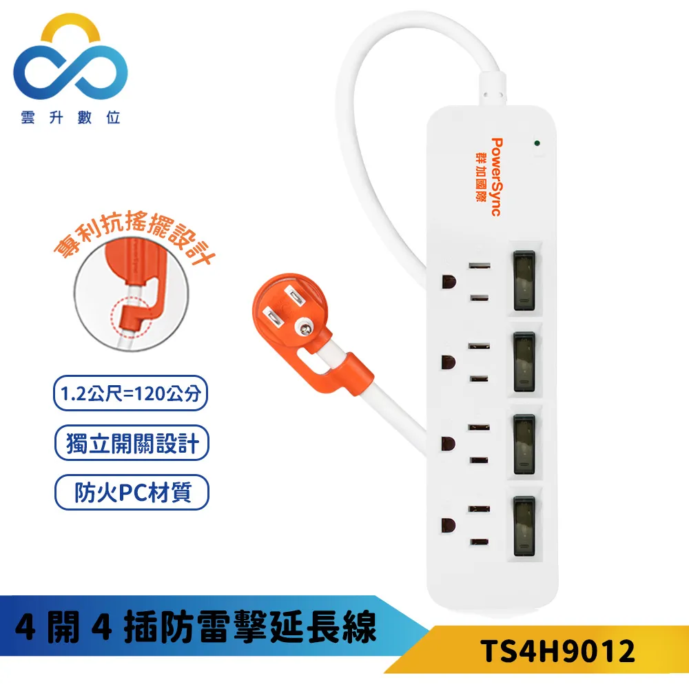 【PowerSync 群加】4開4插防雷擊抗搖擺延長線-獨立開關-突波保護-白色-1.8m 歷史價格詳細信息