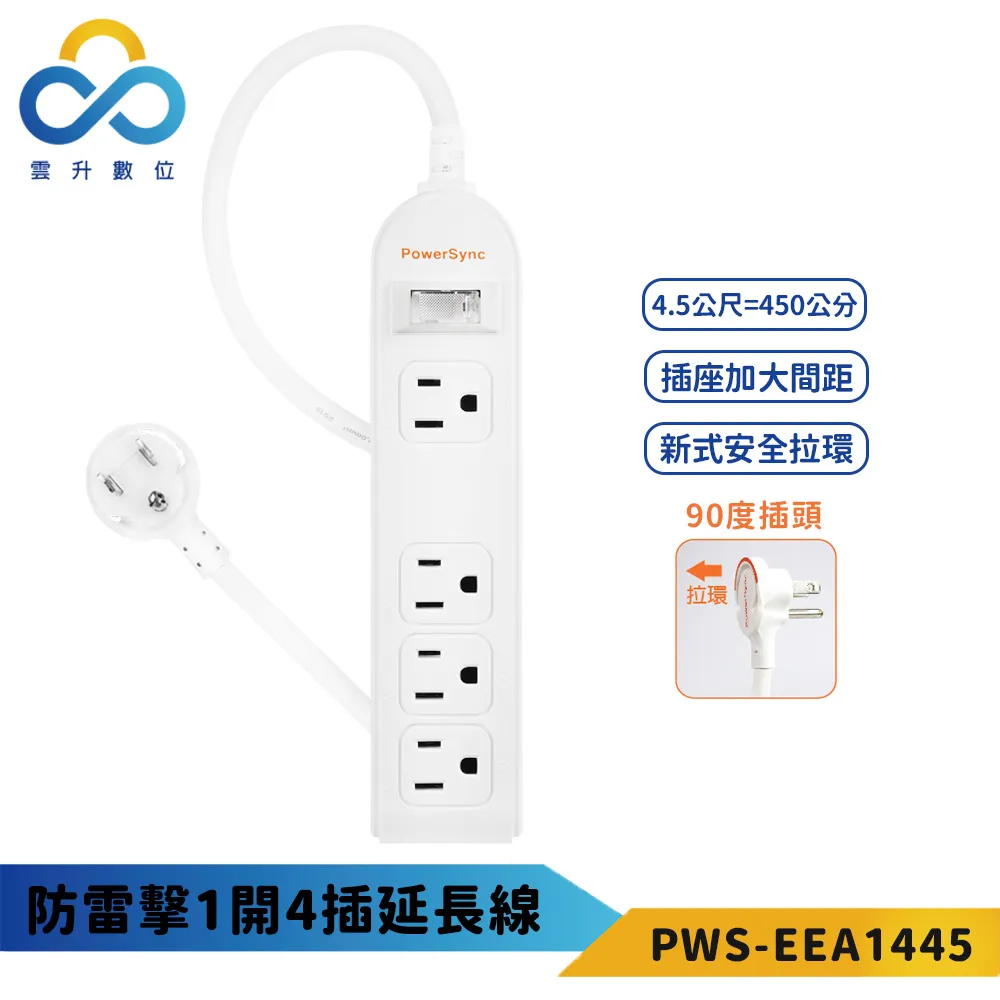【PowerSync 群加】防雷擊一開四插延長線-加大距離-新式安全拉環-1.8m 歷史價格詳細信息
