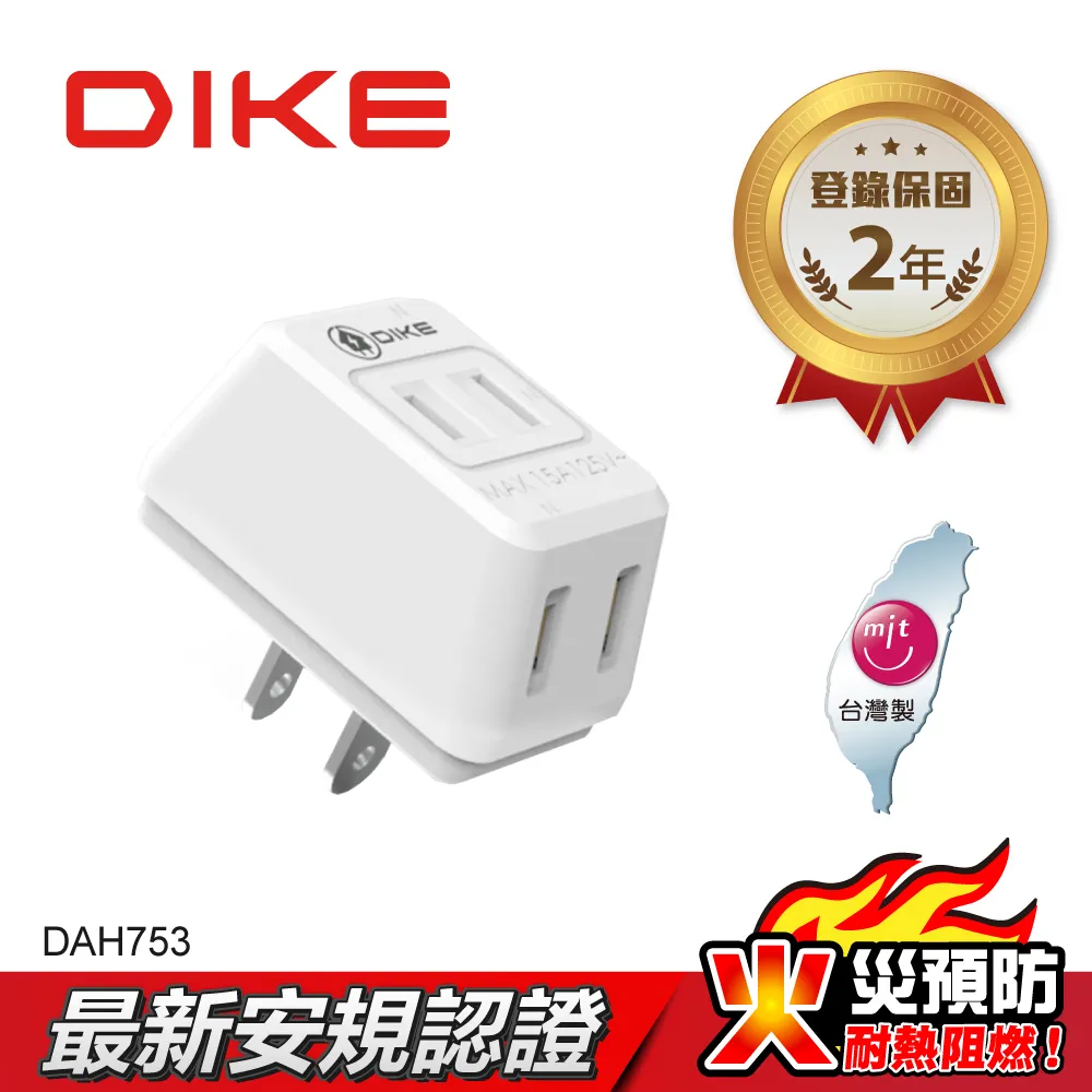 DIKE DAH713 1切3座 2P便利型節電小壁插 延長線 排插 壁插 轉接頭 蝦皮直送 現貨 歷史價格詳細信息