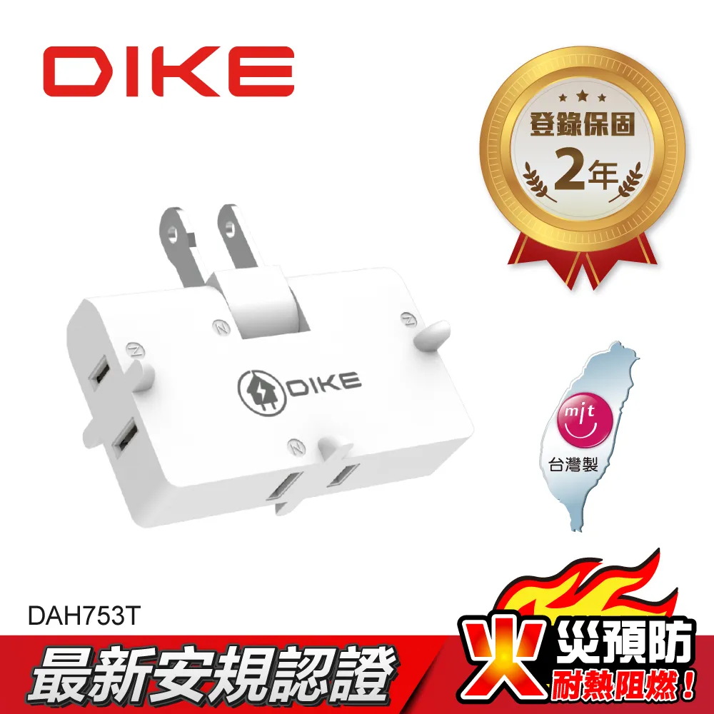 DIKE DAH753 D型2P三面壁插 延長線 排插 壁插 轉接頭 蝦皮直送 現貨 歷史價格詳細信息