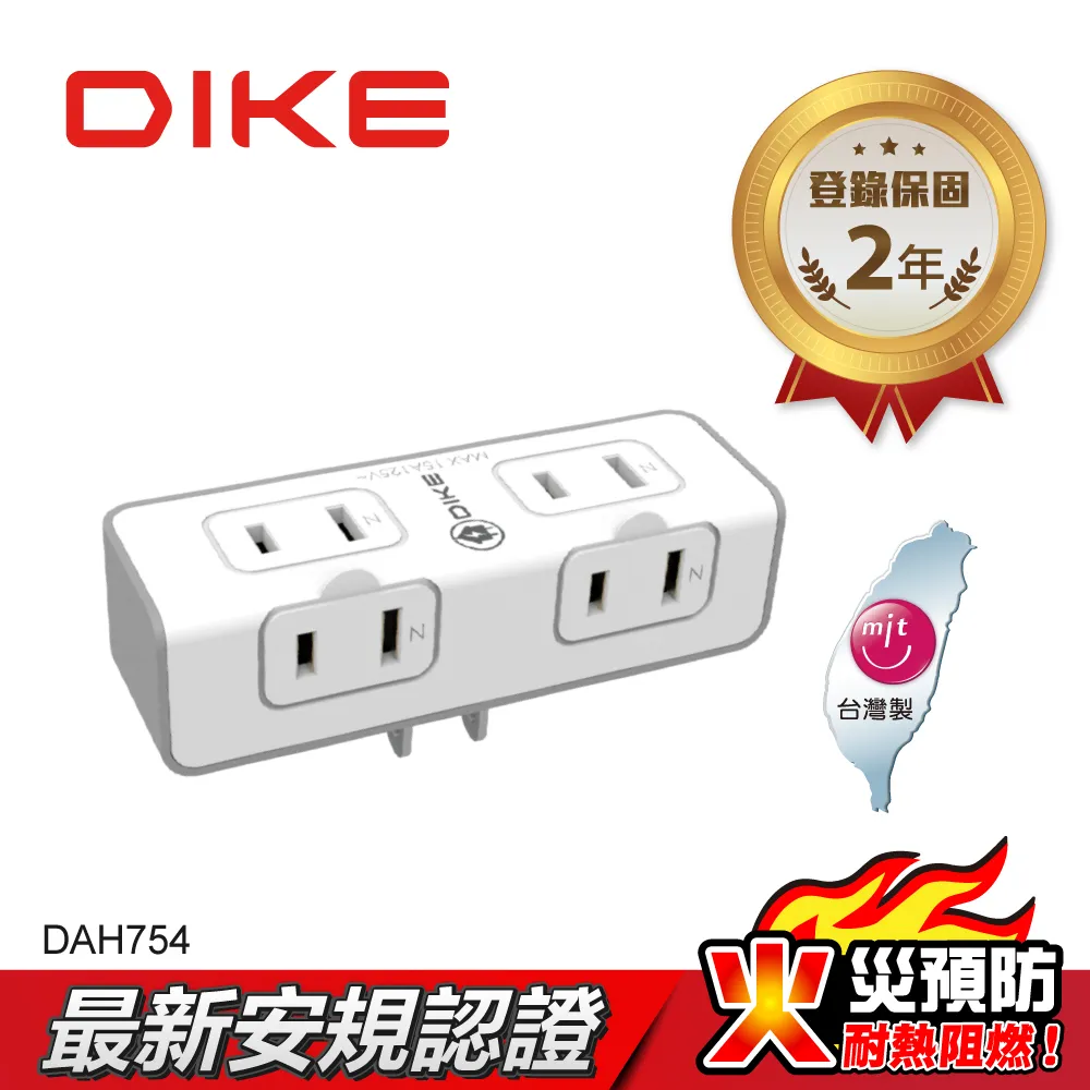 DIKE 2+2座3轉2安全加強型節電小壁插 DAH754P 歷史價格詳細信息