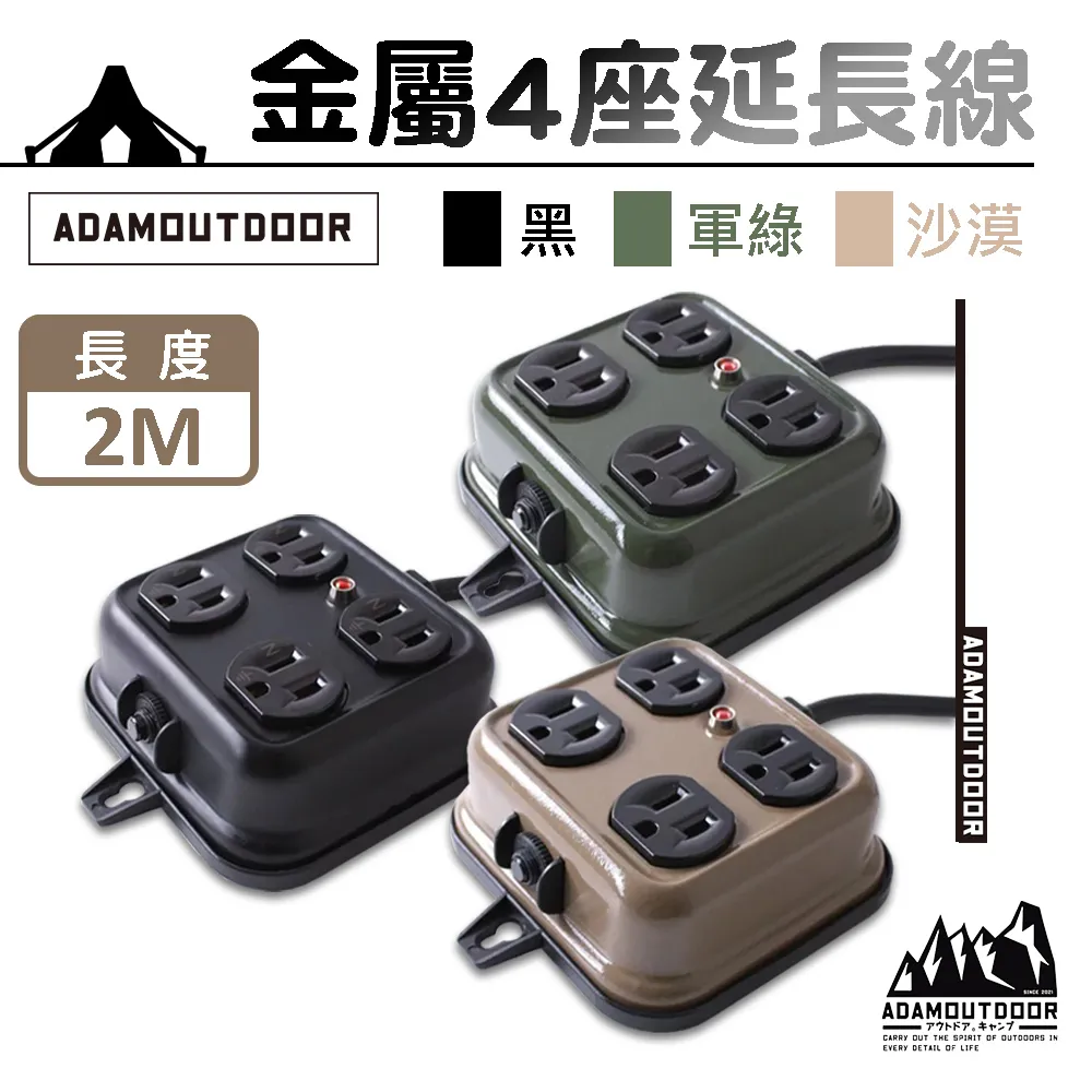 ADAMOUTDOOR 金屬4座延長線2M(ADPW-PS341) 歷史價格詳細信息