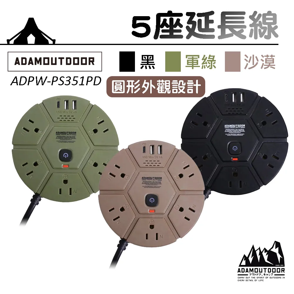 【ADAMOUTDOOR】8座USB軍事風延長線 動力線 ADPW-PS3813U 歷史價格詳細信息