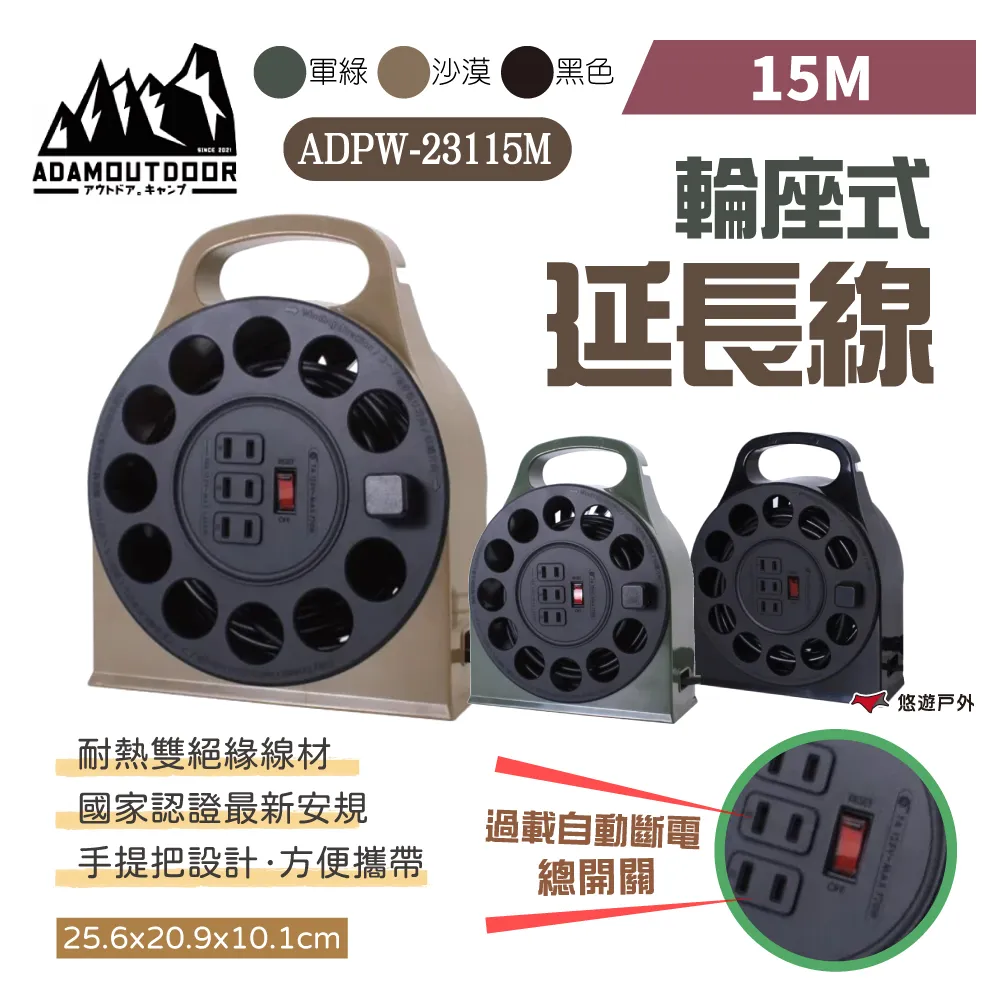 【ADAM】輪座式延長線 (綠/沙/黑)ADPW-23115 15M 延長線 輪座式 露營 野炊 悠遊戶外 歷史價格詳細信息