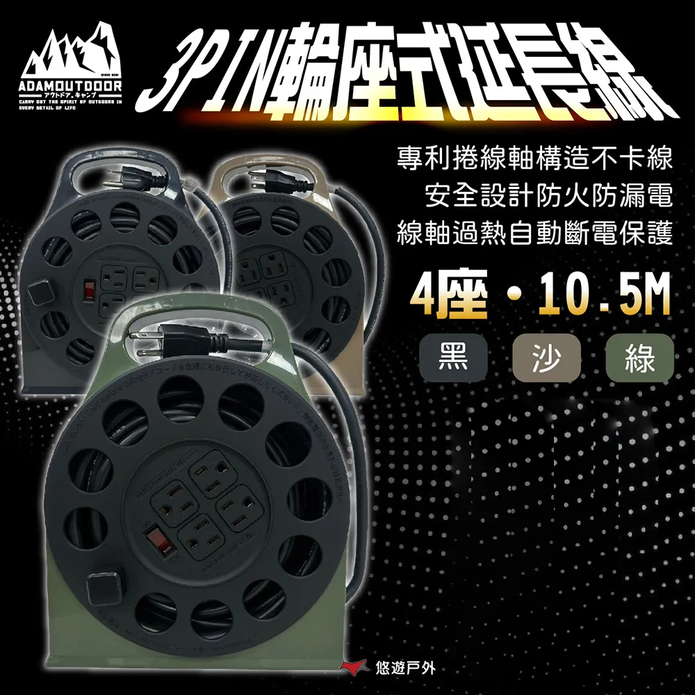 【ADAMOUTDOOR】4座3PIN輪座式延長線 三色(悠遊戶外) 歷史價格詳細信息