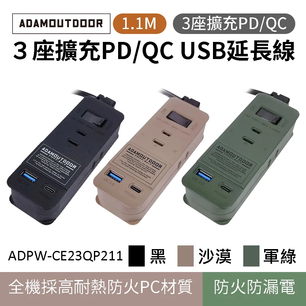 ADAMOUTDOOR 三座擴充USB延長線.延長線插座 電源延長線 usb快充插座 開關插座延長線 新安規認證 歷史價格詳細信息