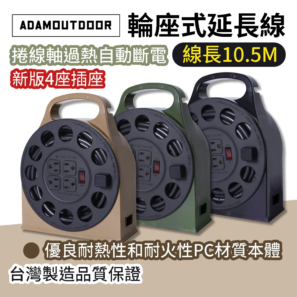 【ADAMOUTDOOR】4座3PIN輪座式延長線 三色(悠遊戶外) 歷史價格詳細信息