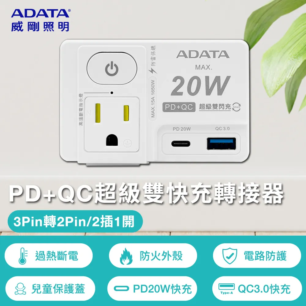 威剛 1切2孔2+3P+USB 快充轉接器(R-81PLC) 歷史價格詳細信息