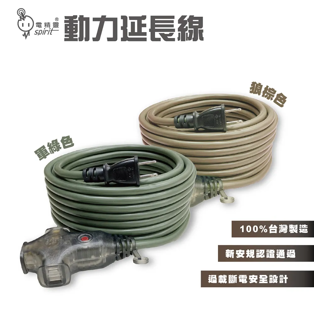 100%台灣製~電精靈 新安規2尺2P3插延長動力線 FB2002 軍綠狼棕二色隨機（戶外、室內、露營最首選） 歷史價格詳細信息