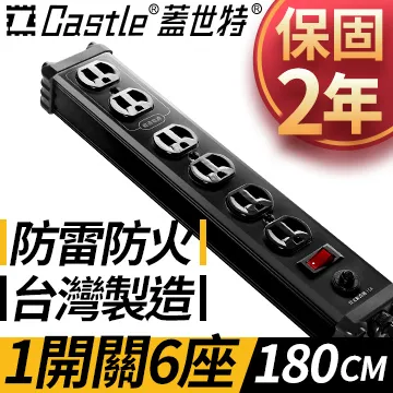 Castle 蓋世特 3孔6座 鋁合金電源抗突波保護插座/延長線 180cm-多色任選-原廠網路總代理 歷史價格詳細信息