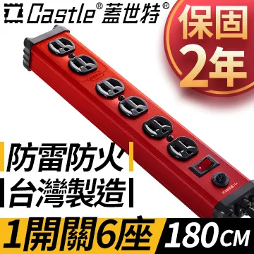 Castle 蓋世特 3孔6座 鋁合金電源抗突波保護插座/延長線 180cm-多色任選-原廠網路總代理 歷史價格詳細信息